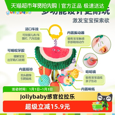 jollybaby感官车挂件玩具