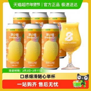 沙坡尾酿造低度微醺梦小姐果泥酸艾尔啤酒芒果味精酿啤酒