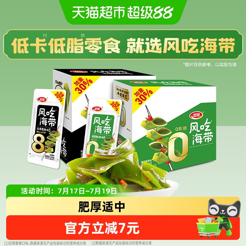 卫龙低脂低卡休闲零食品