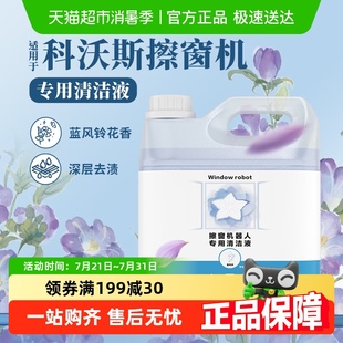 W1S 适用于科沃斯窗宝清洁液MINI W2S擦窗机器人玻璃清洗剂耗材