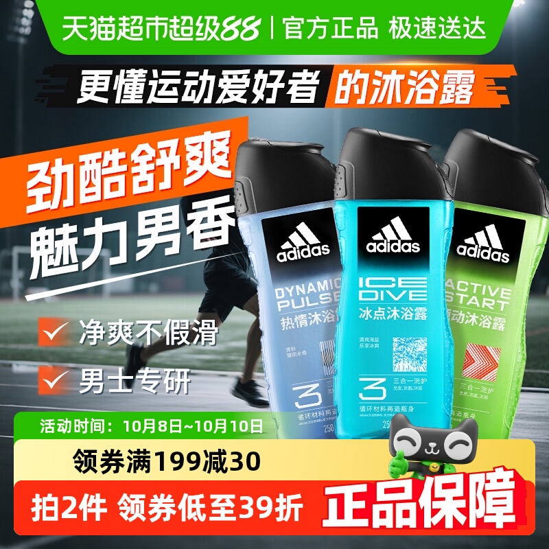 百亿】阿迪达斯Adidas男士沐浴露洗发洁面三合一热情冰点源动旅行