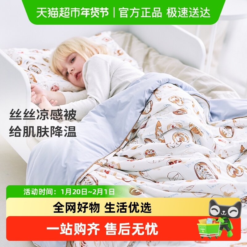 cutelife儿童宝宝夏季凉感被婴儿幼儿园夏凉被成人被子亲子空调被,婴童用品,被子/被芯,淘宝优惠券,粉丝福利购,淘宝优惠卷