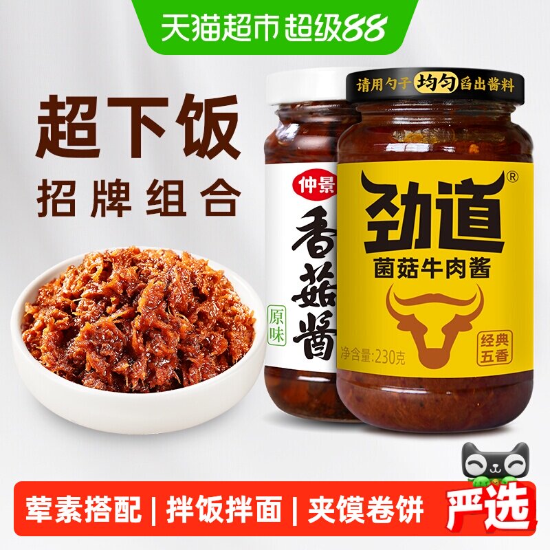 仲景香菇酱牛肉酱不辣组合2瓶拌饭拌面蘑菇酱下饭菜夹馍菌菇酱料