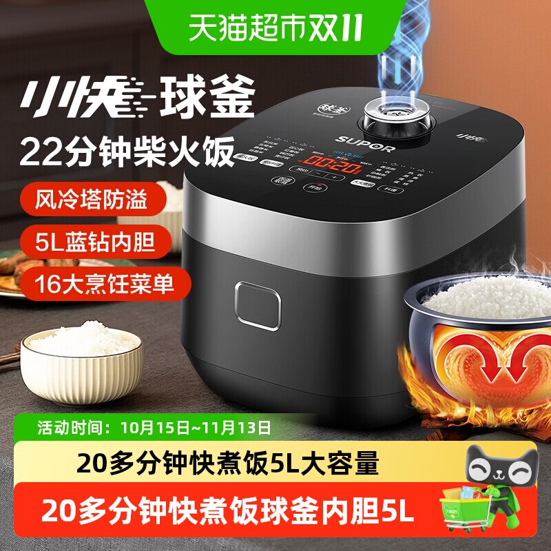 苏泊尔电饭煲家用5L智能球釜大容量多功能电饭锅蛋糕蒸汽煮饭锅