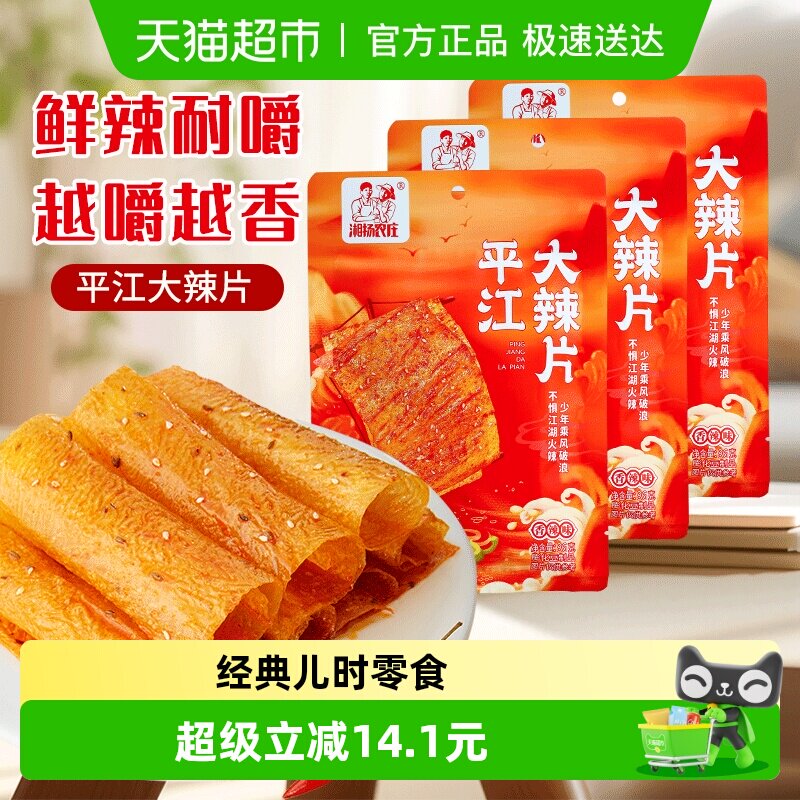 湘扬农庄平江大辣片经典特产老式大辣片儿时怀旧辣条散装解馋小吃