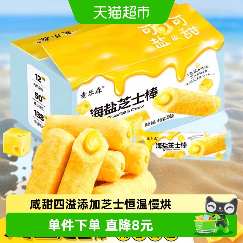 麦乐森海盐芝士棒咸香200g图片