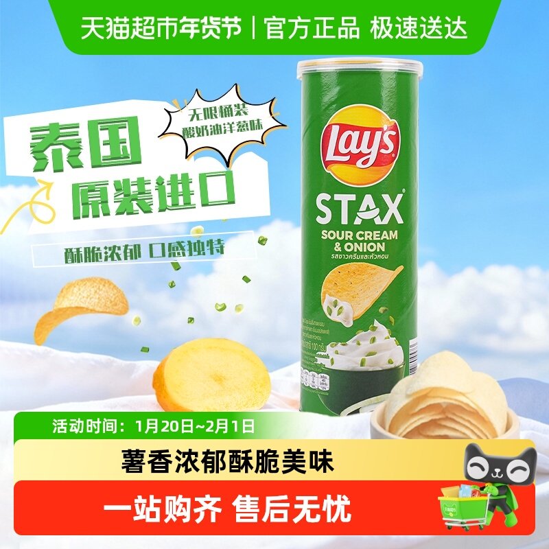 泰国版乐事无限罐装薯片酸奶油洋葱休闲零食办公室零食膨化小吃,零食/坚果/特产,膨化食品,淘宝优惠券,粉丝福利购,淘宝优惠卷