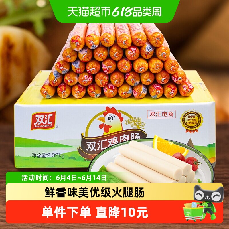 双汇鸡肉火腿肠2.32kg整箱58克装烧烤肠配螺蛳粉泡面自热火锅
