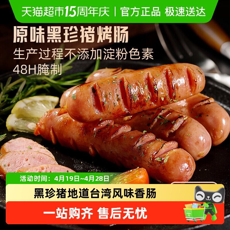 海霸王原味黑椒味烤肠87%猪肉含量无淀粉台式香肠露营烧烤食材