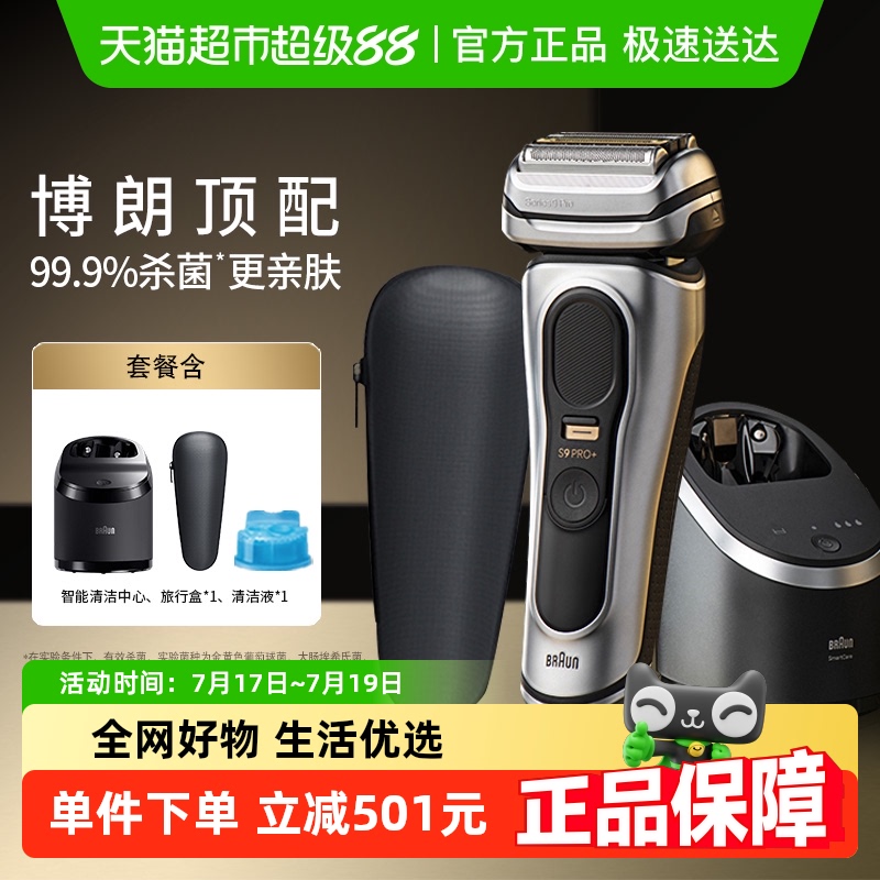 博朗9系进口刮胡刀电动剃须刀