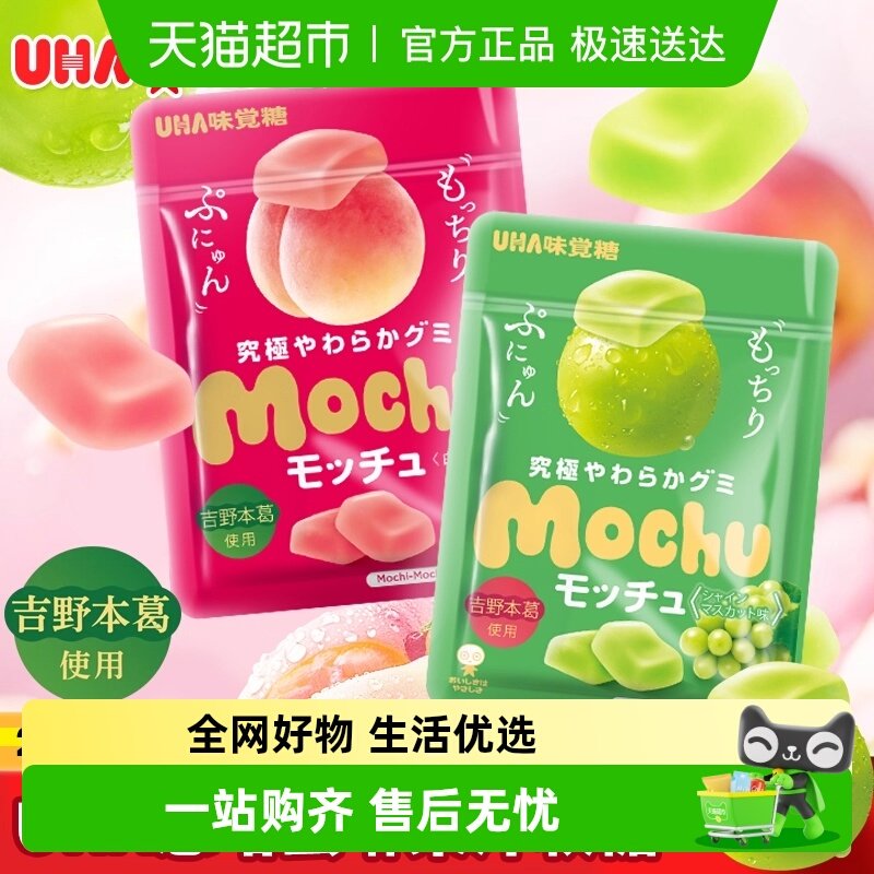 UHA悠哈蜜咻果汁软糖日本进口味觉糖果零食白葡萄桃子味超软糖果