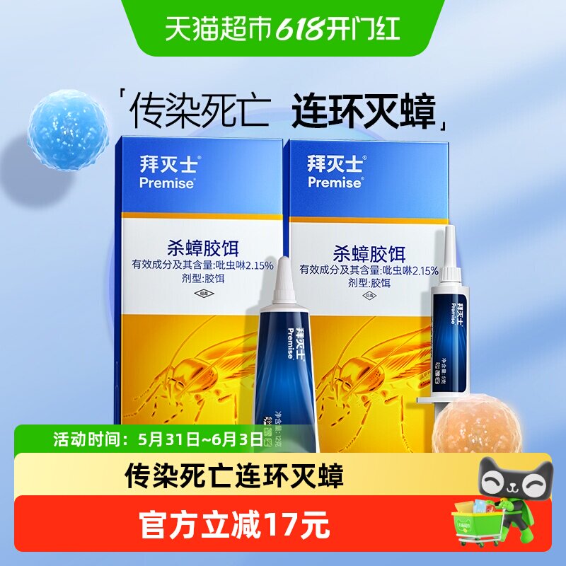 德国拜耳拜灭士蟑螂药5g+12g一窝家用非无毒大小通杀胶饵厨房神器