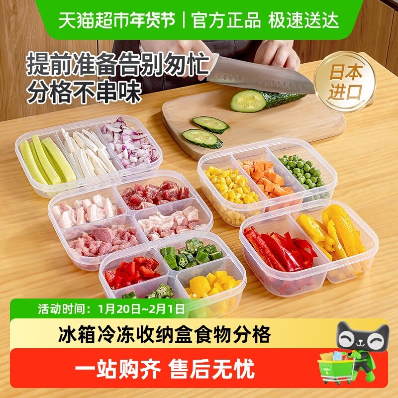 日本进口冰箱冷冻收纳盒食品级厨房一周备菜盒食物分格分装保鲜盒,收纳整理,食物收纳盒,淘宝优惠券,粉丝福利购,淘宝优惠卷