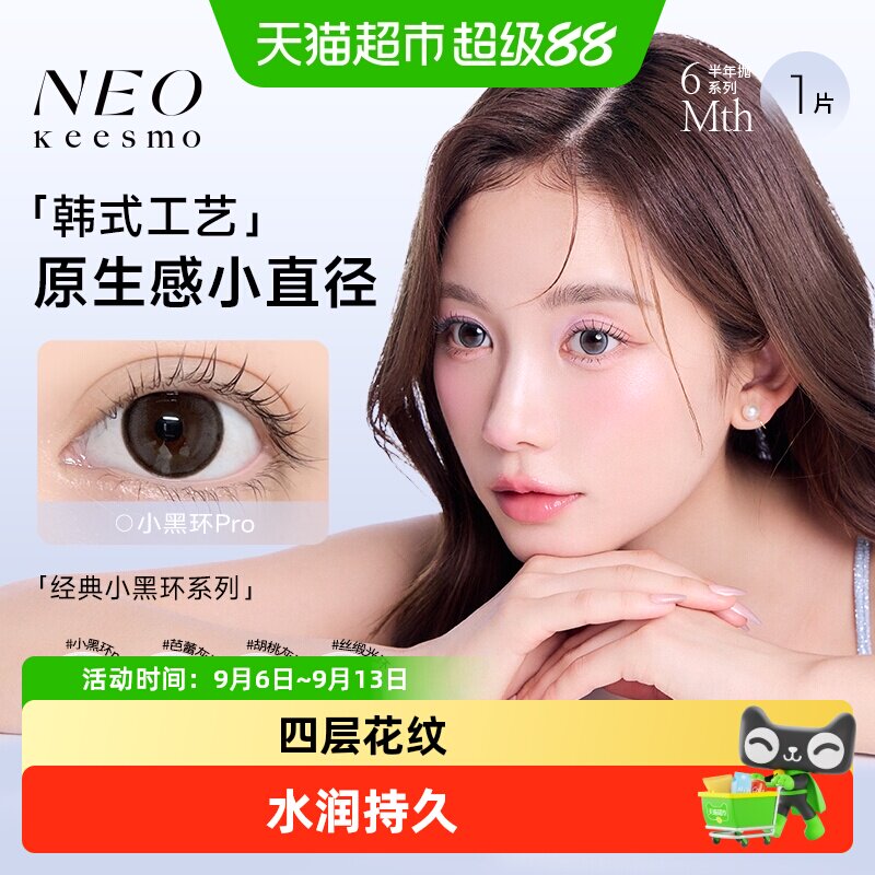 NEO小黑环半年抛彩色隐形眼镜图片