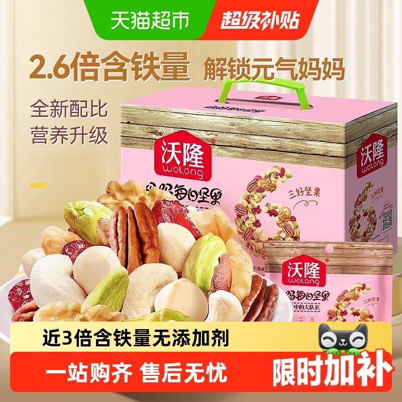 沃隆孕妈每日坚果中秋礼盒图片