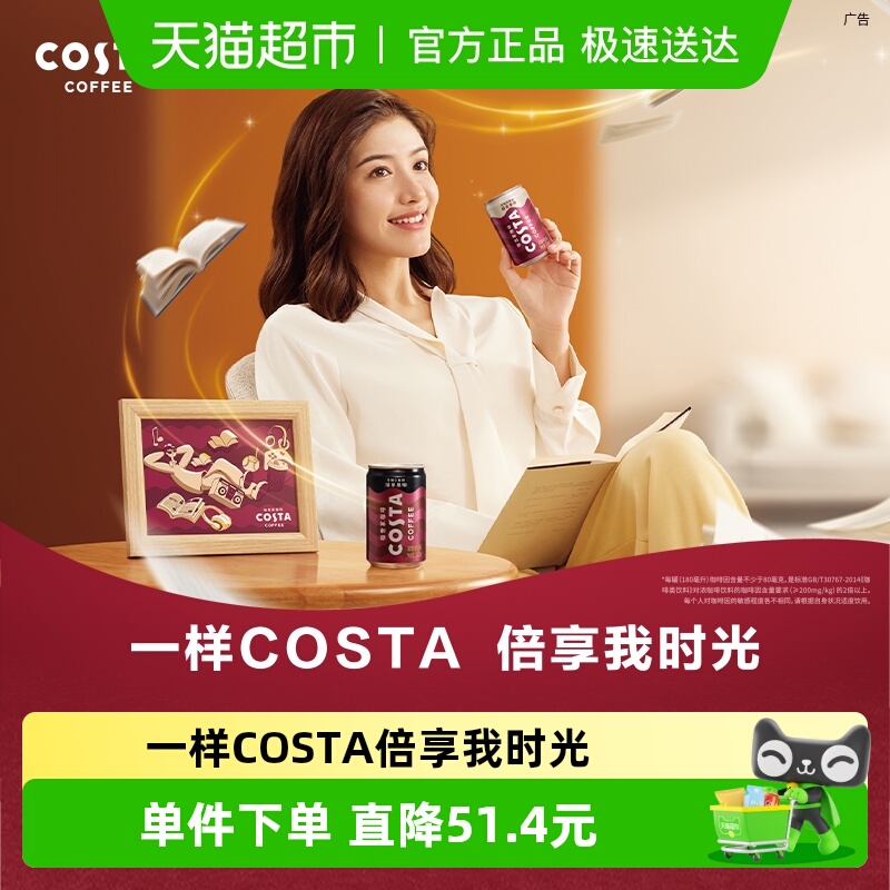 COSTA咖世家即饮咖啡混合装