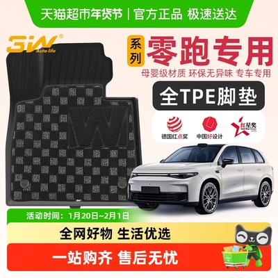 3w适用于零跑全TPE专用脚垫