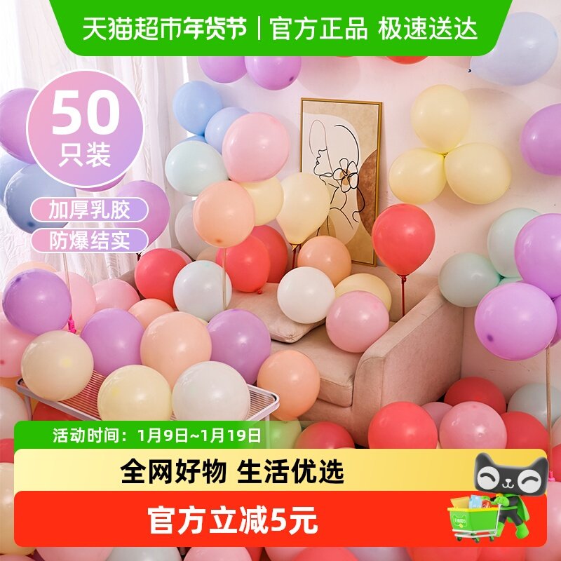 达福芮50个装儿童节马卡龙气球周岁生日派对装饰结婚场景布置汽球
