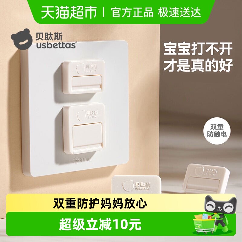 贝肽斯插座保护盖罩婴儿童防触电安全塞宝宝插排防护插头孔开关套