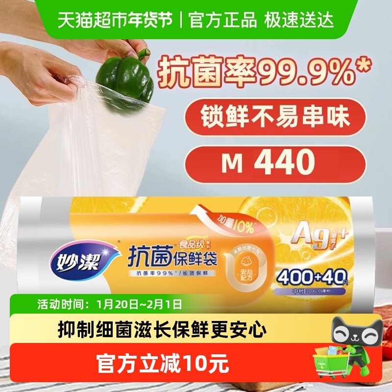 妙洁保鲜袋抗菌保鲜袋家用食品级加厚冰箱收纳自封袋中号,餐饮具,保鲜袋,淘宝优惠券,粉丝福利购,淘宝优惠卷