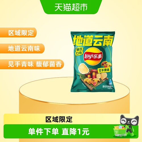 乐事新口味薯片