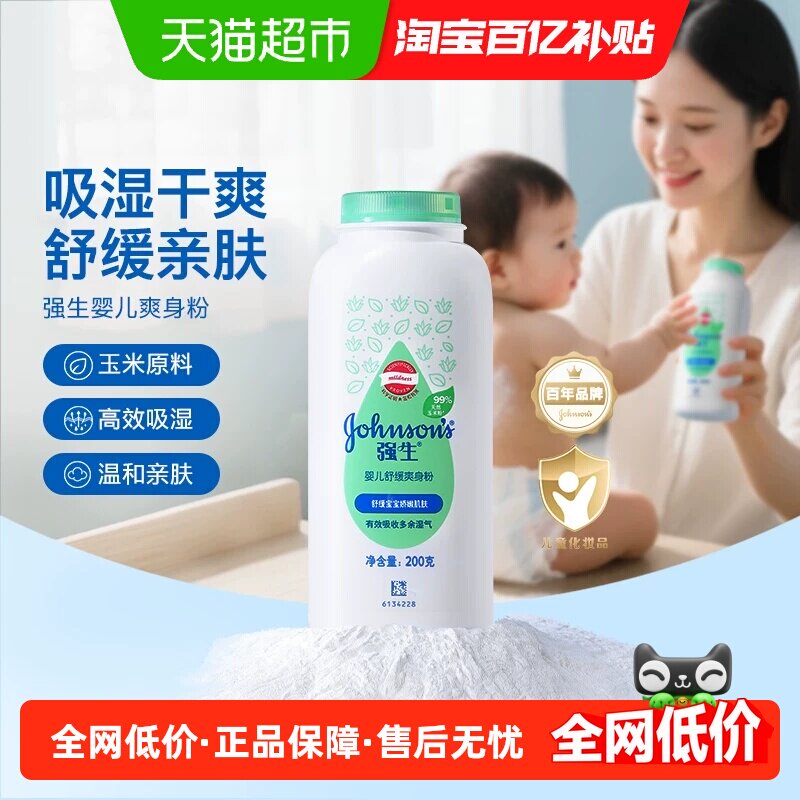强生婴儿爽身粉宝宝痱子粉新生儿专用吸汗干爽舒缓婴儿玉米粉