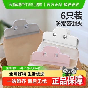 順豐 Edo食品袋封口夾奶粉密封器廚房薯片牛奶食物防漏防潮夾 包郵