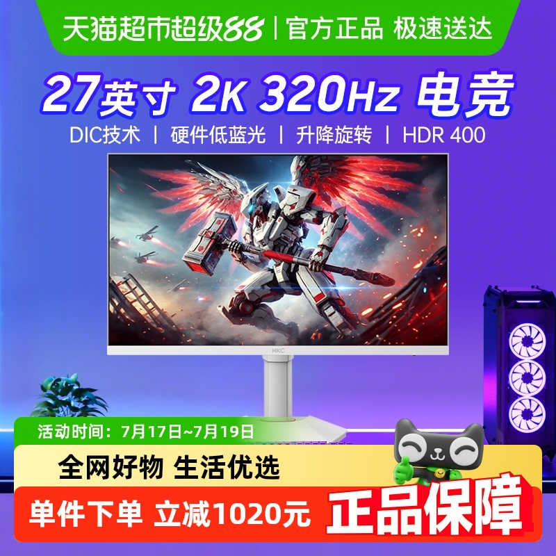 HKC27英寸320hz显示器