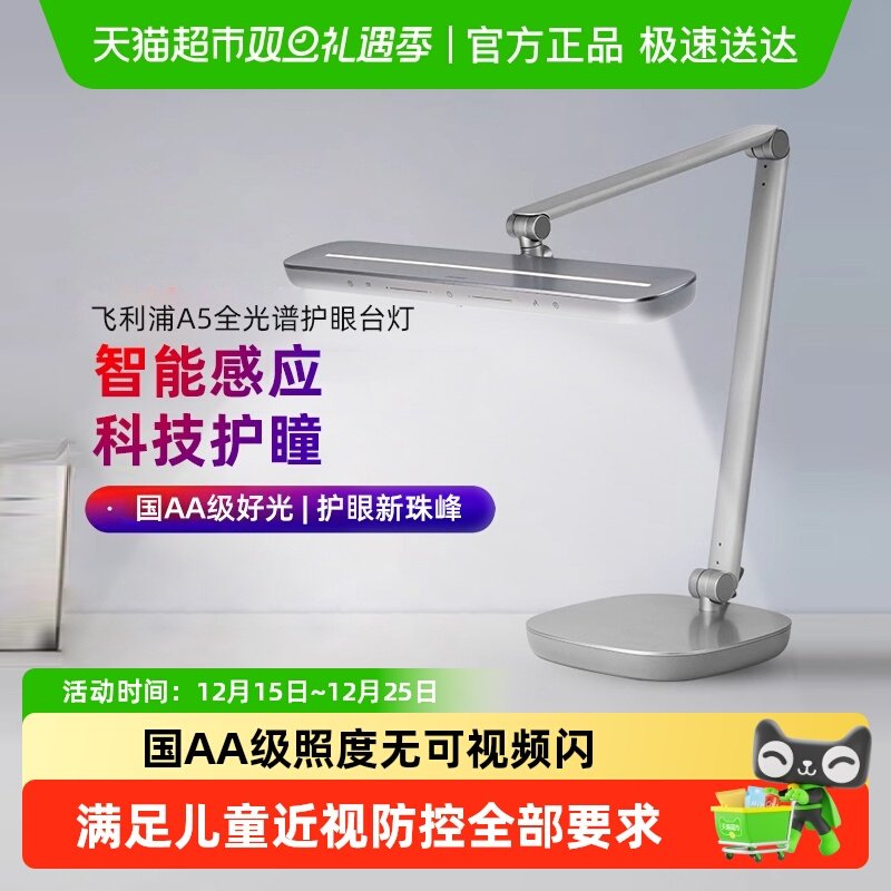 飞利浦高端护眼台灯国AA级