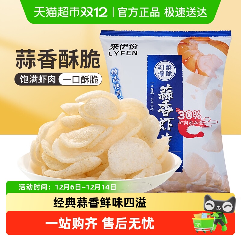来伊份蒜香虾片酥脆可口零食