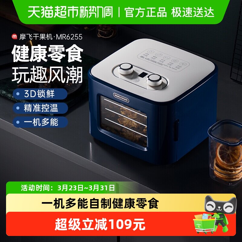 详情领优惠】摩飞食品烘干机水果蔬风干机多功能宠物零食干果机