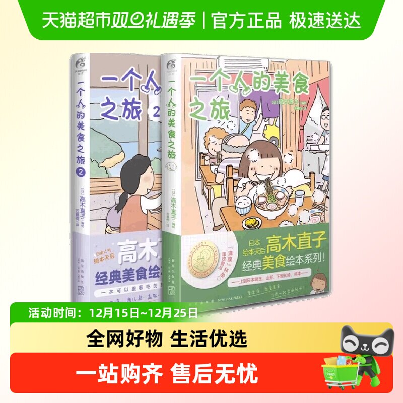 任选】一个人的美食之旅1+2