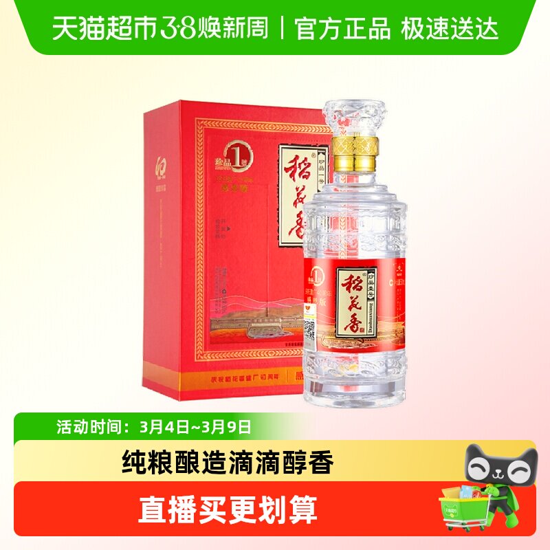 稻花香42度珍品一号浓香型白酒500ml*2盒好事成双年货送礼
