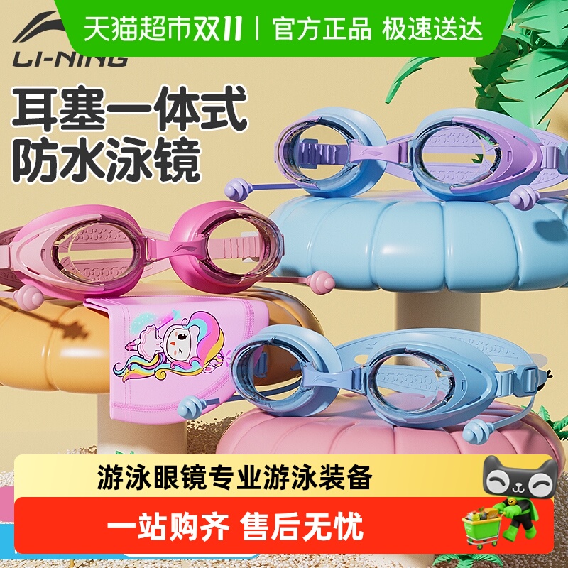 李宁儿童游泳高清防雾防水泳镜
