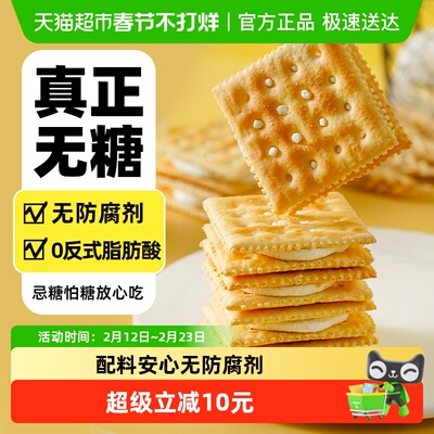 禾念无糖夹心苏打饼干