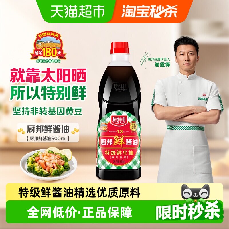 厨邦鲜酱油900ml特级生抽调味品酿造蒸鱼美味鲜调料家用炒菜凉拌