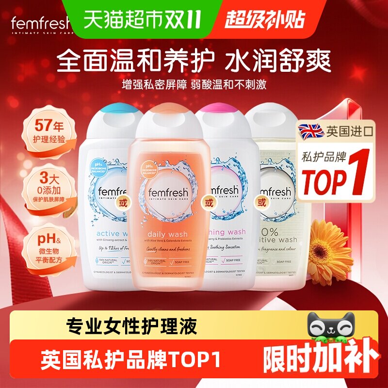 Femfresh芳芯英国原装进口私处日常清洁清洗护理液温和私处洗护液