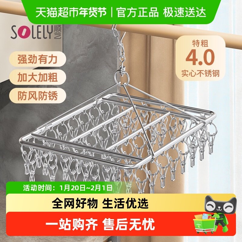 顺艺多夹子晾衣架家用不锈钢防风裤架多功能内衣袜子无痕晾晒神器,收纳整理,金属衣架,淘宝优惠券,粉丝福利购,淘宝优惠卷
