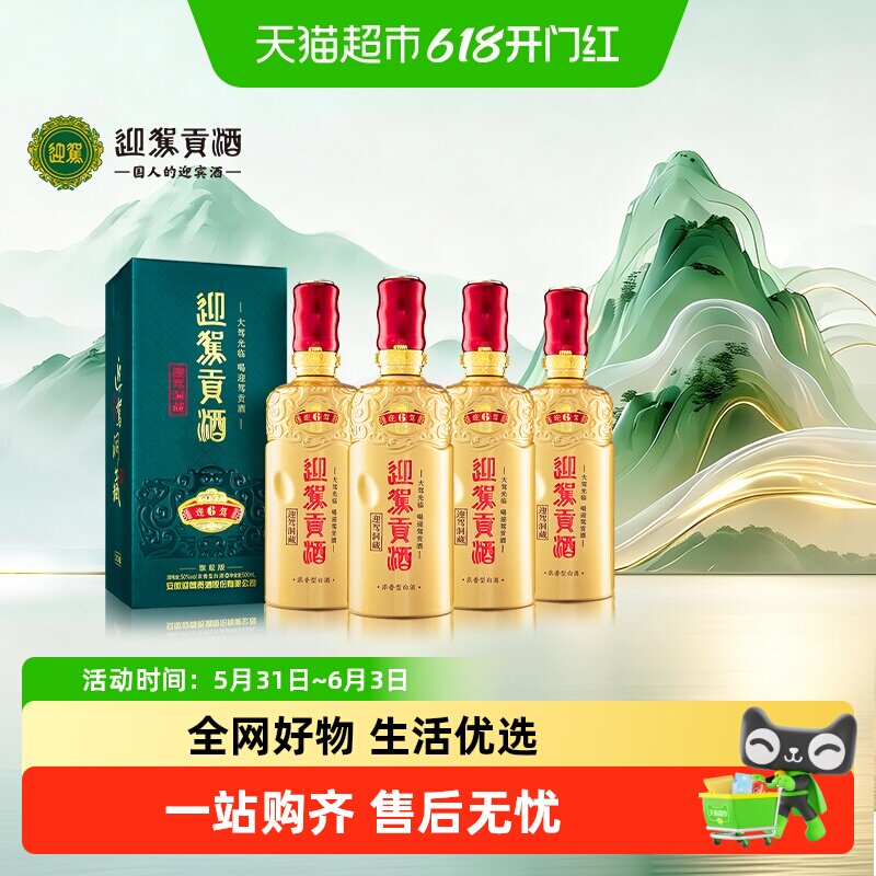 迎驾贡酒迎驾洞藏6 浓香型白酒50度500ml*4瓶整箱装 聚会宴请送礼