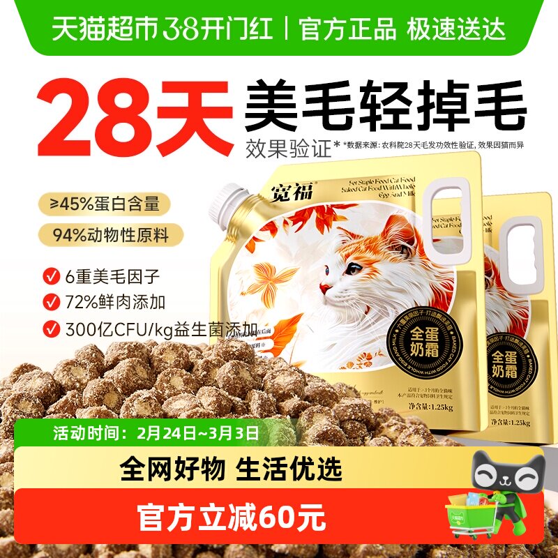 宽福全价猫粮宽幅全蛋奶霜烘焙猫粮20斤无谷高蛋白鲜肉靓毛好吸收