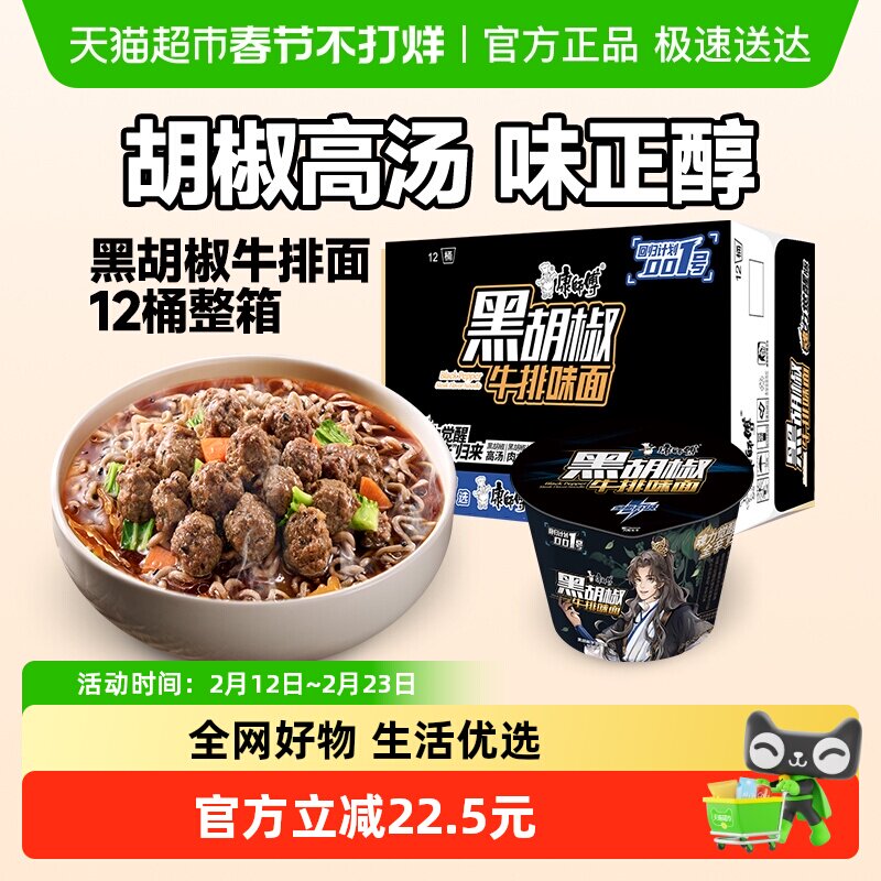 康师傅方便面经典黑胡椒牛排汤面整箱装泡面速食
