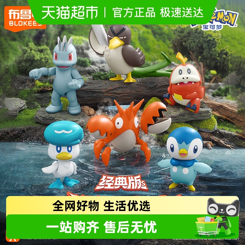 布鲁可宝可梦经典版拼装积木