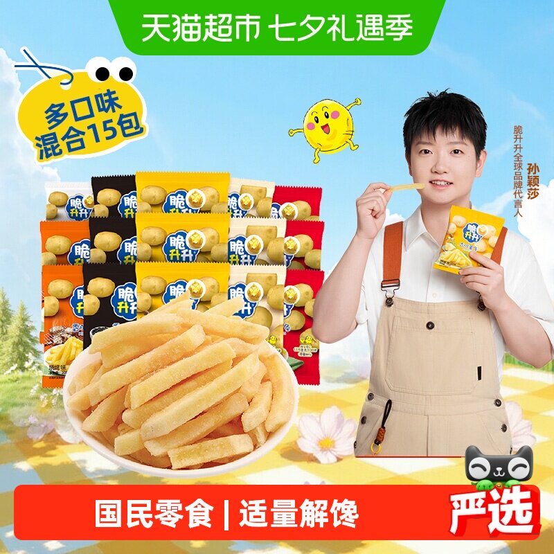 国产脆升升薯条300g多口味非膨化食品薯片下午茶零食大礼包