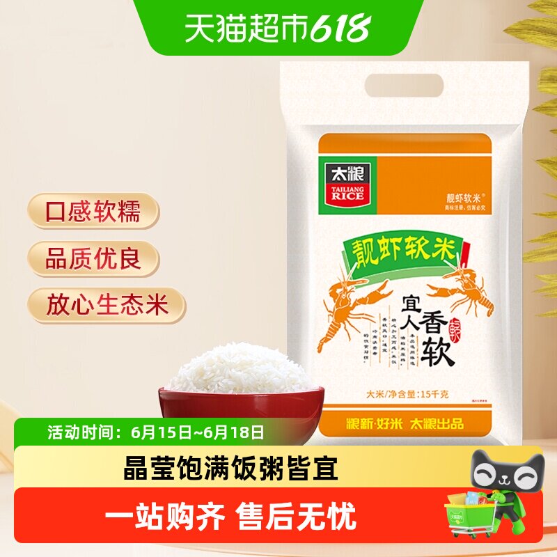 太粮靓虾软米油粘米15kg南方长粒大米家庭装30斤新大米