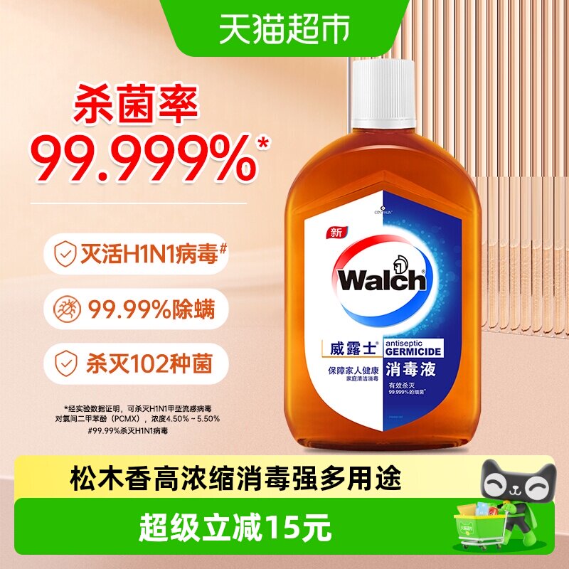 威露士高效消毒液浓缩松香除螨家具衣物织物多用途除菌率99.999%