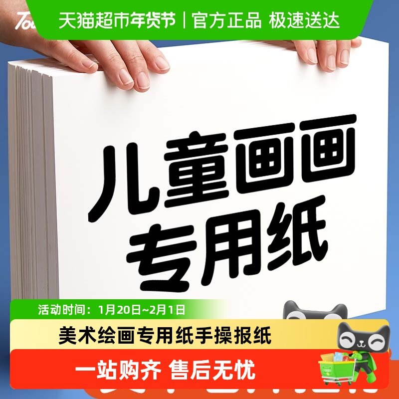 儿童画画纸白纸美术生专用纸8k小学生画纸绘画手抄报纸水彩纸,文具电教/文化用品/商务用品,素描/速写本,淘宝优惠券,粉丝福利购,淘宝优惠卷