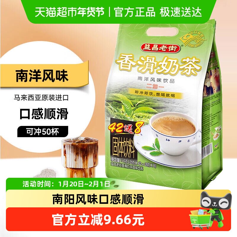 益昌老街奶茶袋装奶茶粉速溶冲泡饮料早餐下午茶冲饮南洋拉茶,淘宝优惠券,粉丝福利购,淘宝优惠卷