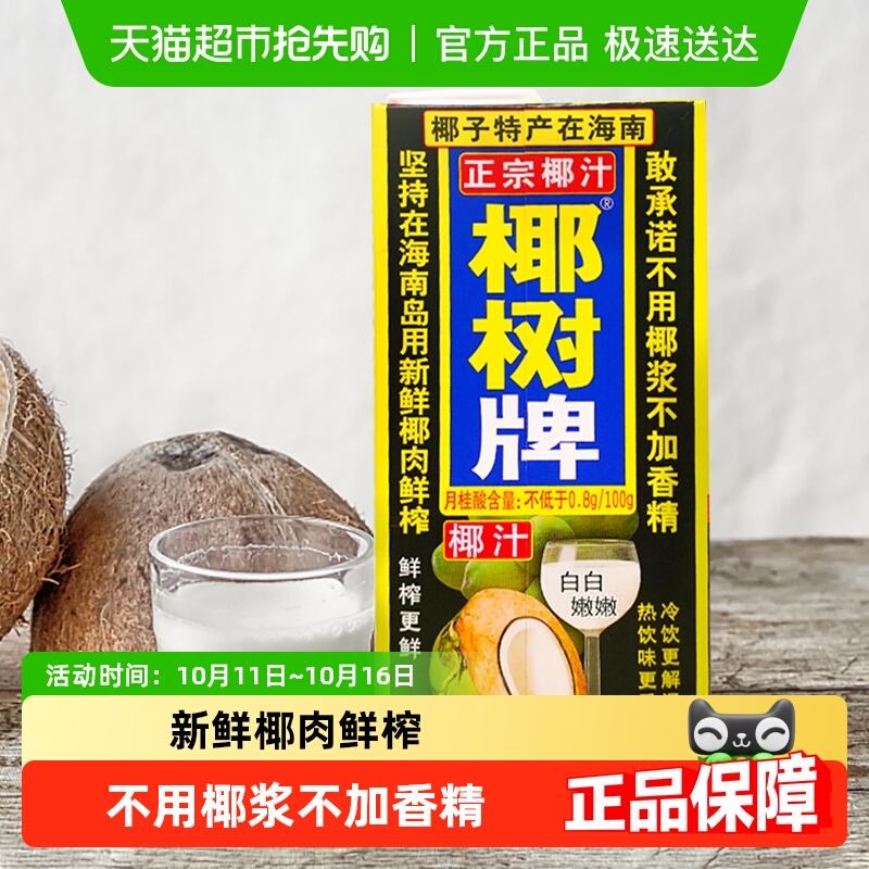 椰树正宗海南特产椰汁饮料1L