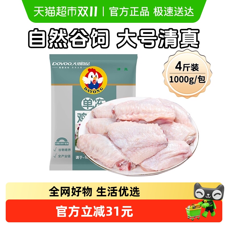 大用新鲜大号冷冻鸡翅中1kg×2袋