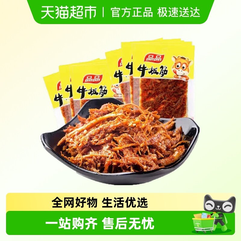 品品牛板筋散称小包装即食牛肉解馋零食麻辣小吃四川休闲食品